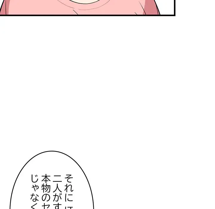 これぞ成績アップの必勝法 第23話 - 75