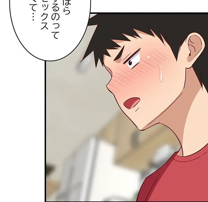 これぞ成績アップの必勝法 第23話 - 76