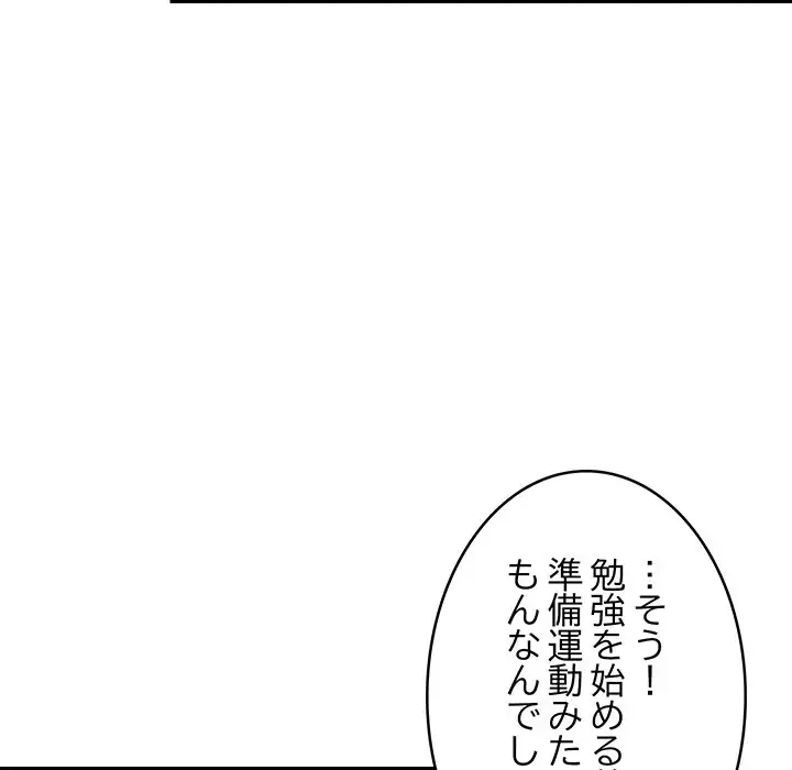 これぞ成績アップの必勝法 第23話 - 77