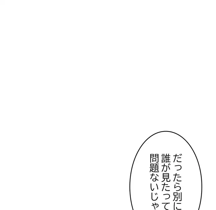 これぞ成績アップの必勝法 第23話 - 79