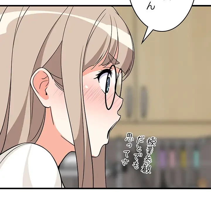 これぞ成績アップの必勝法 第23話 - 80