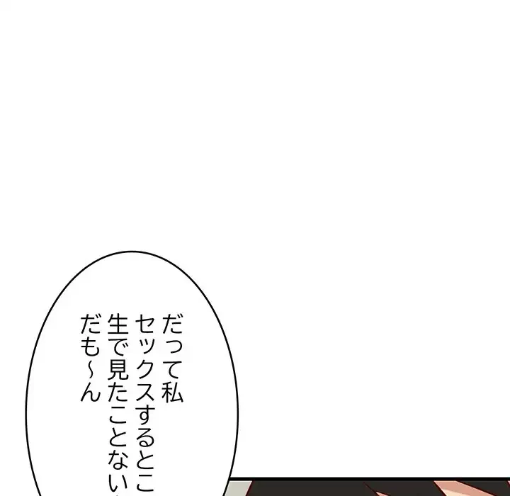 これぞ成績アップの必勝法 第23話 - 81