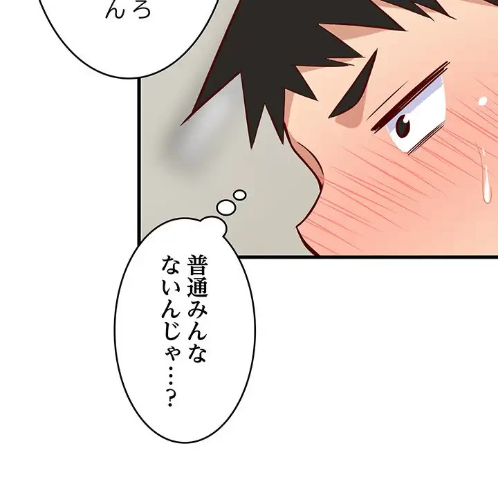 これぞ成績アップの必勝法 第23話 - 82