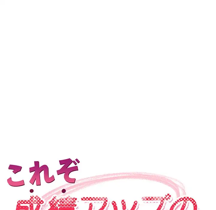 これぞ成績アップの必勝法 第23話 - 85