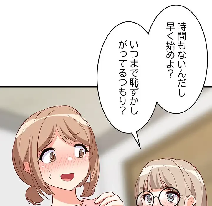 これぞ成績アップの必勝法 第23話 - 92