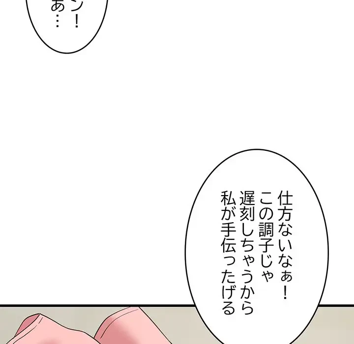 これぞ成績アップの必勝法 第23話 - 94