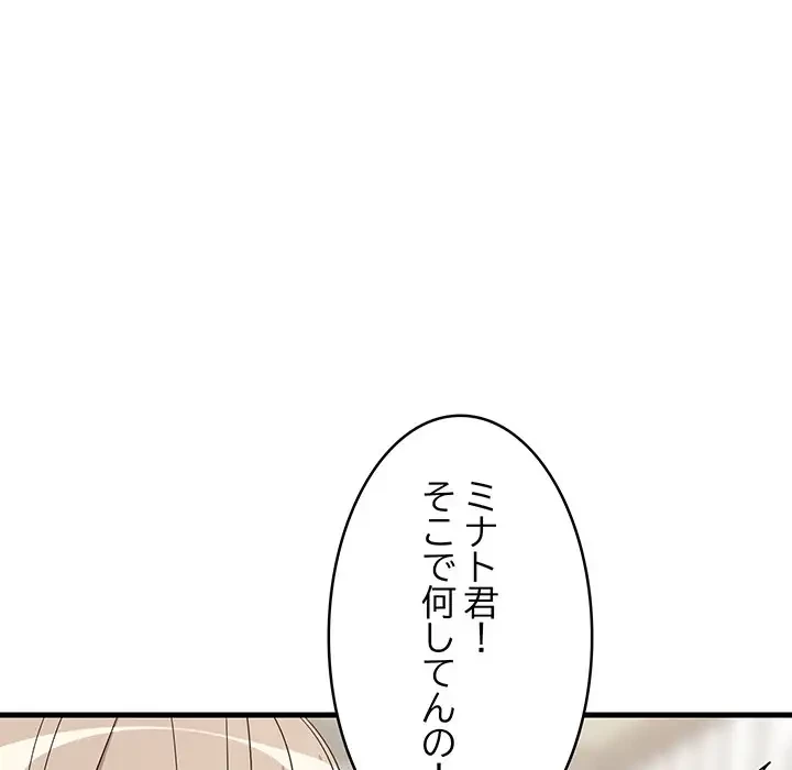 これぞ成績アップの必勝法 第23話 - 99