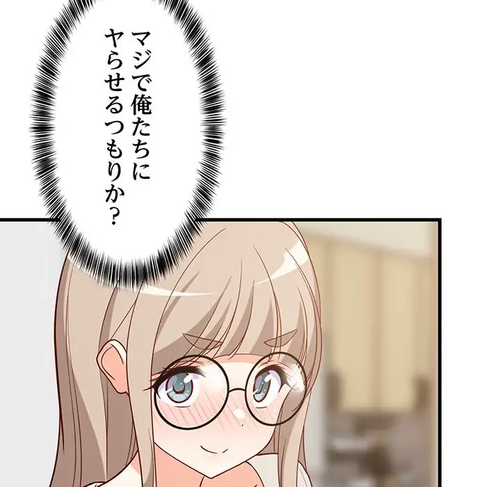 これぞ成績アップの必勝法 第23話 - 103