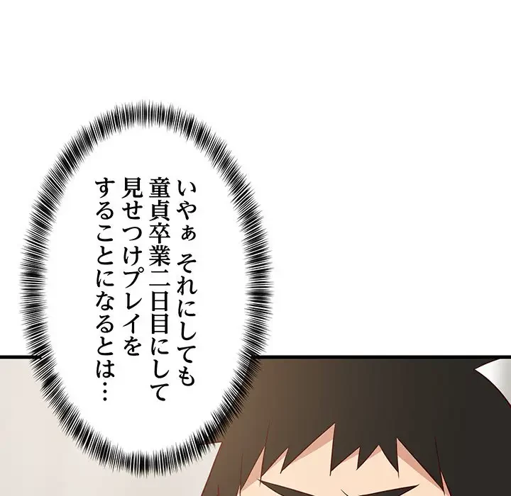 これぞ成績アップの必勝法 第23話 - 107