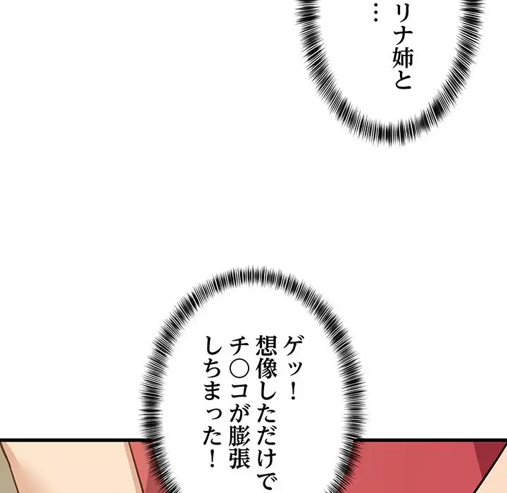 これぞ成績アップの必勝法 第23話 - 109