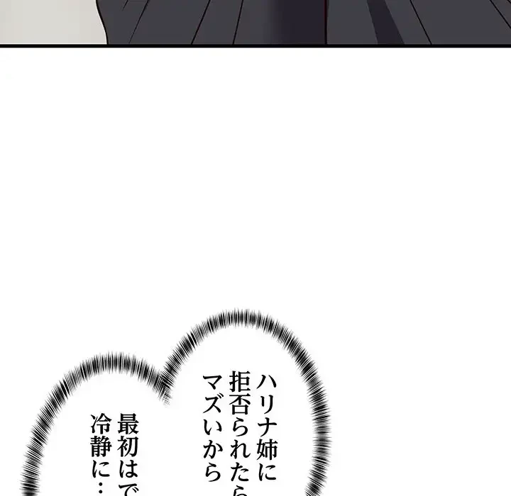 これぞ成績アップの必勝法 第23話 - 111