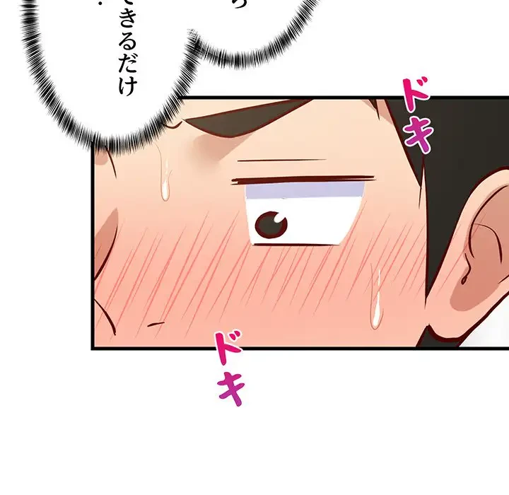 これぞ成績アップの必勝法 第23話 - 112