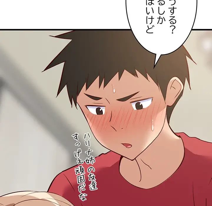 これぞ成績アップの必勝法 第23話 - 116