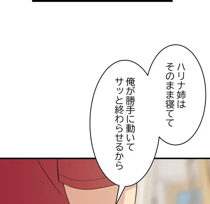 これぞ成績アップの必勝法 第23話 - 123