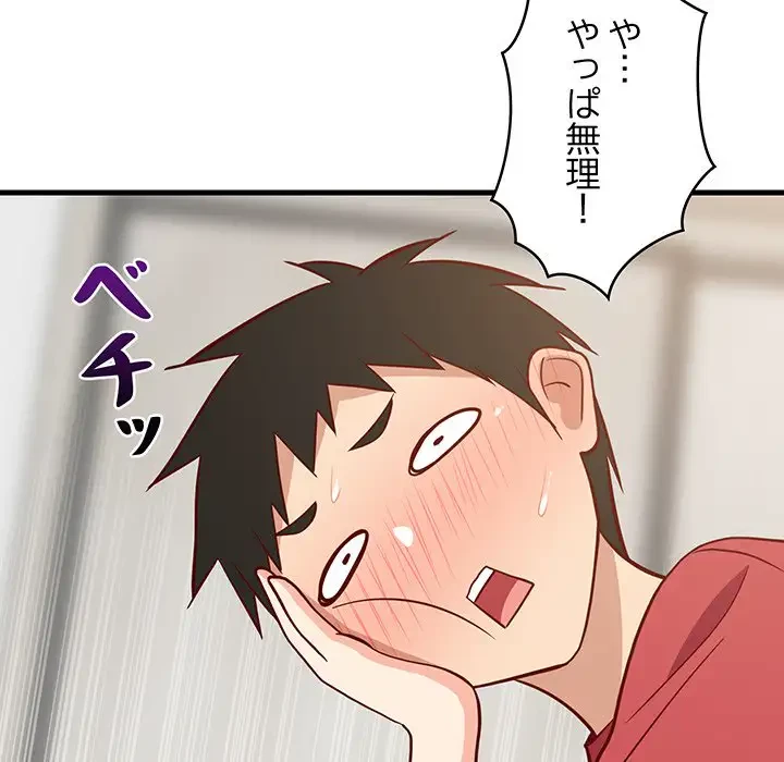 これぞ成績アップの必勝法 第23話 - 134