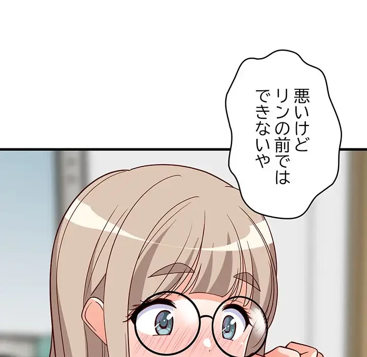 これぞ成績アップの必勝法 第23話 - 138