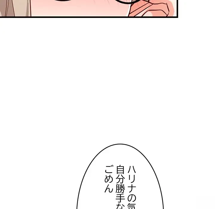 これぞ成績アップの必勝法 第23話 - 141