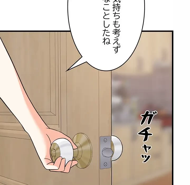 これぞ成績アップの必勝法 第23話 - 142