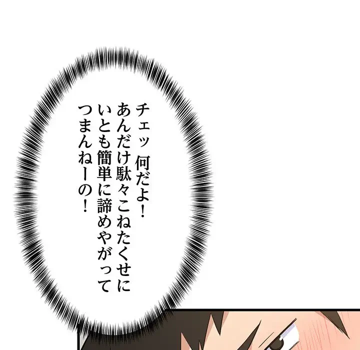 これぞ成績アップの必勝法 第23話 - 150