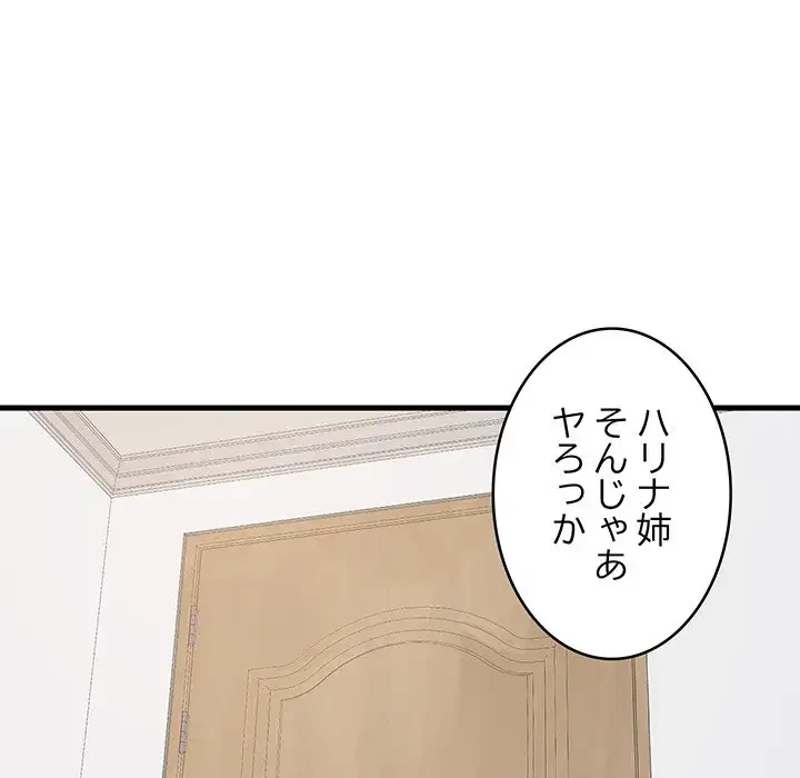 これぞ成績アップの必勝法 第23話 - 152