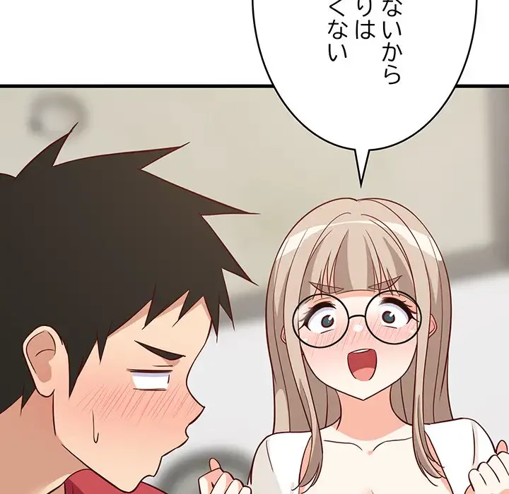 これぞ成績アップの必勝法 第23話 - 169