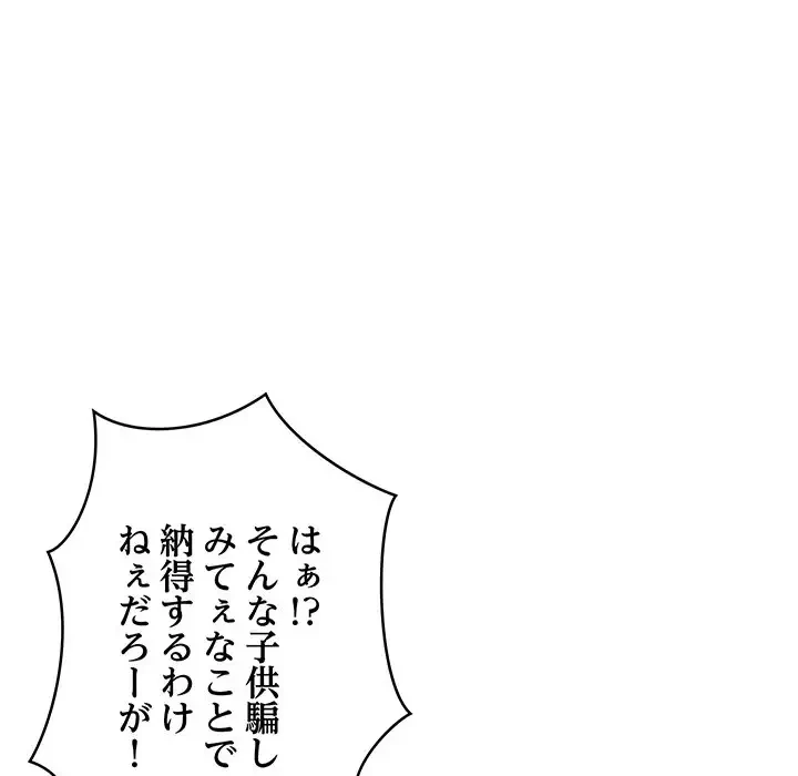 これぞ成績アップの必勝法 第23話 - 171