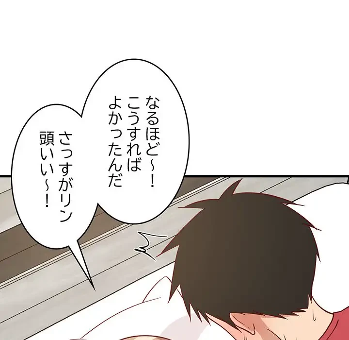 これぞ成績アップの必勝法 第23話 - 173