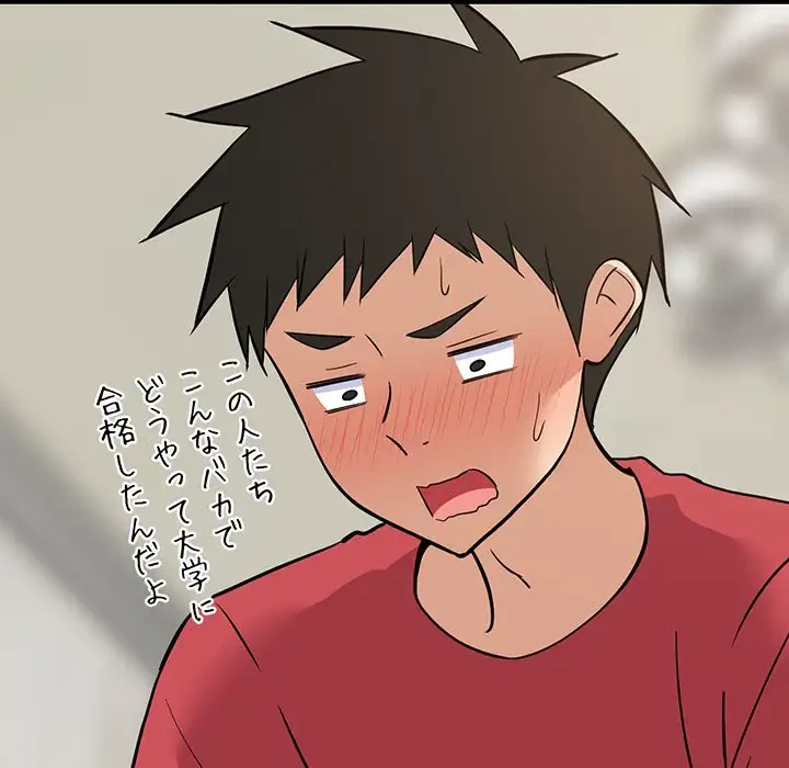 これぞ成績アップの必勝法 第23話 - 176