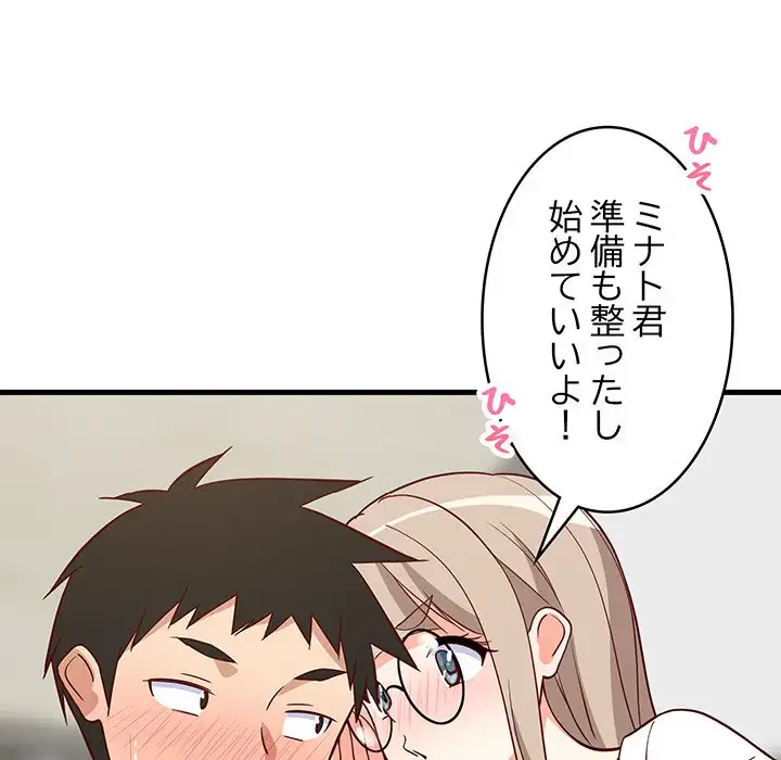 これぞ成績アップの必勝法 第23話 - 179