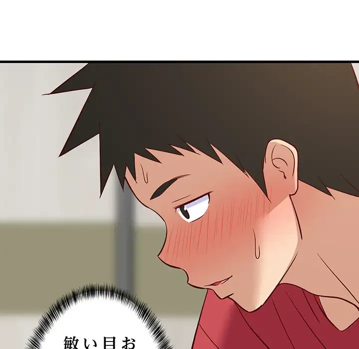 これぞ成績アップの必勝法 第24話 - 22