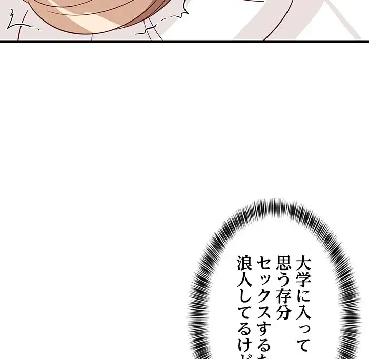 これぞ成績アップの必勝法 第24話 - 35