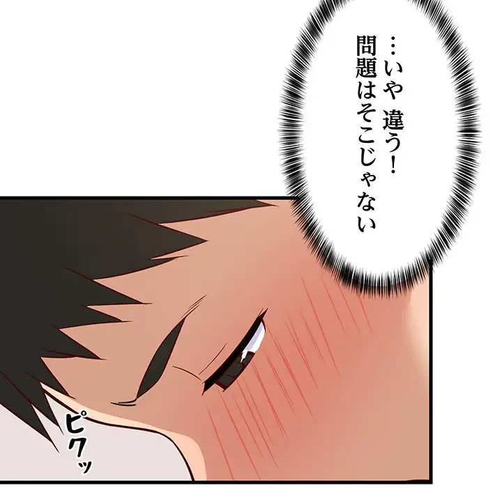 これぞ成績アップの必勝法 第24話 - 38