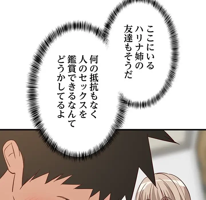 これぞ成績アップの必勝法 第24話 - 46