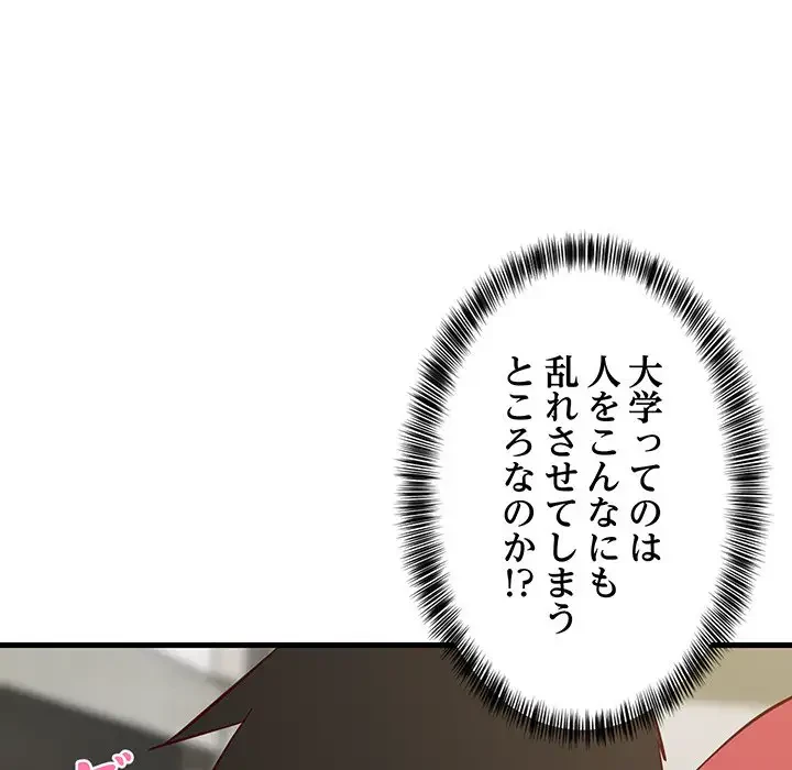 これぞ成績アップの必勝法 第24話 - 48