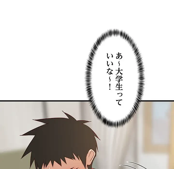 これぞ成績アップの必勝法 第24話 - 53