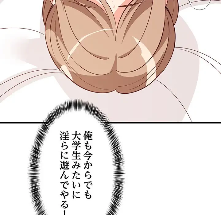 これぞ成績アップの必勝法 第24話 - 61