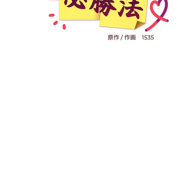 これぞ成績アップの必勝法 第24話 - 63