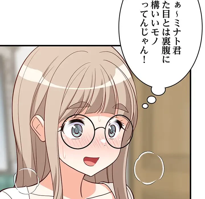 これぞ成績アップの必勝法 第24話 - 75