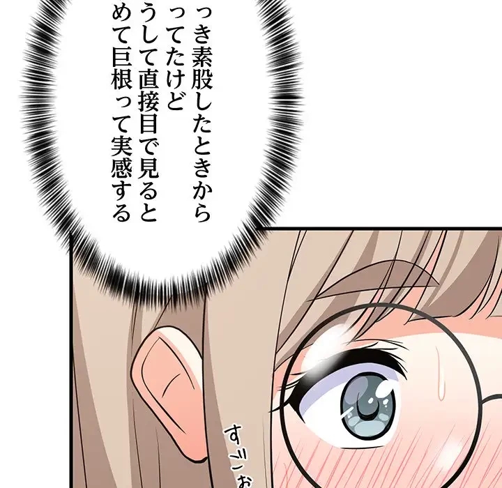 これぞ成績アップの必勝法 第24話 - 77