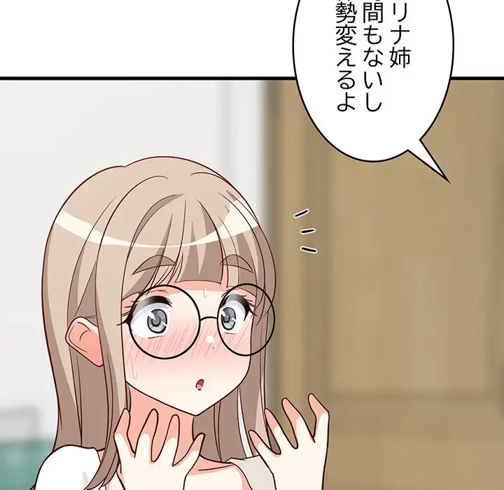 これぞ成績アップの必勝法 第24話 - 85