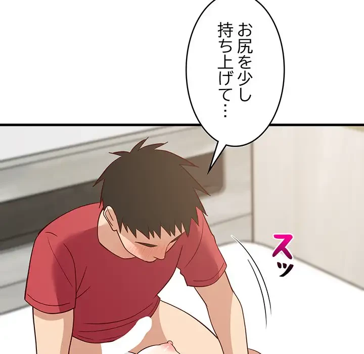 これぞ成績アップの必勝法 第24話 - 87