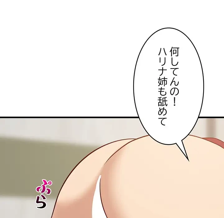 これぞ成績アップの必勝法 第24話 - 97