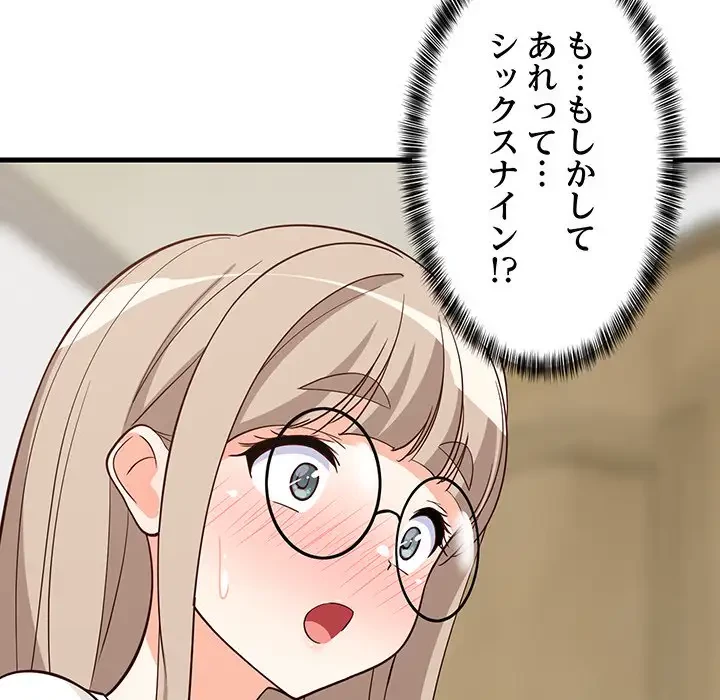 これぞ成績アップの必勝法 第24話 - 107