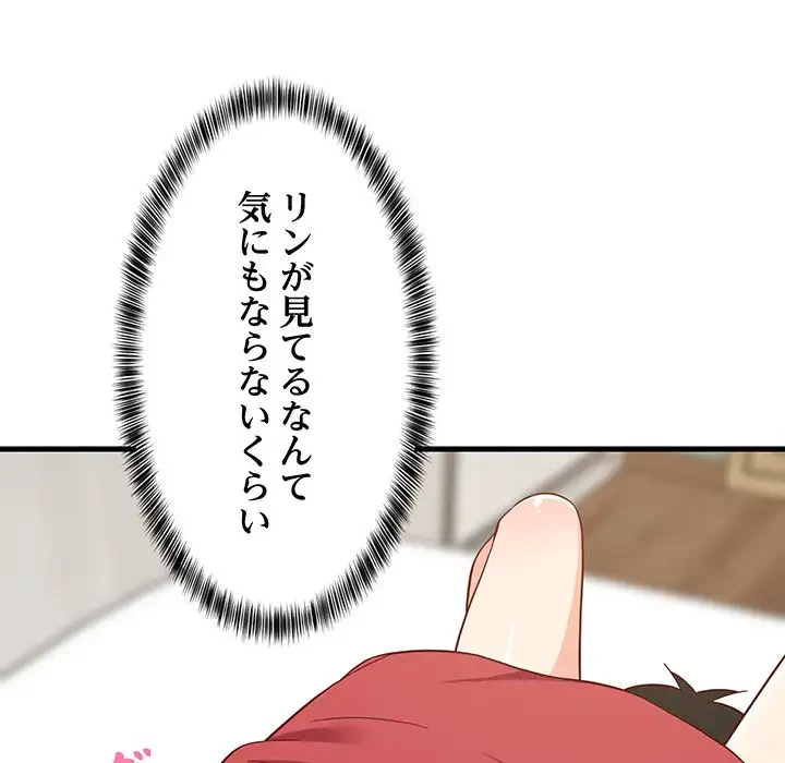 これぞ成績アップの必勝法 第24話 - 118