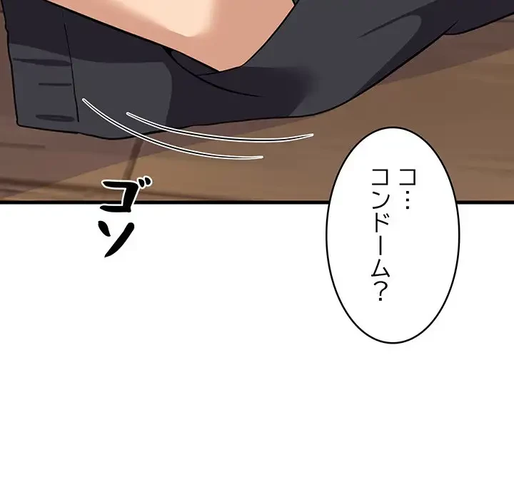 これぞ成績アップの必勝法 第24話 - 130