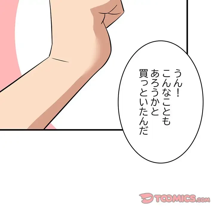 これぞ成績アップの必勝法 第24話 - 132