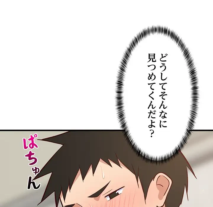 これぞ成績アップの必勝法 第24話 - 181