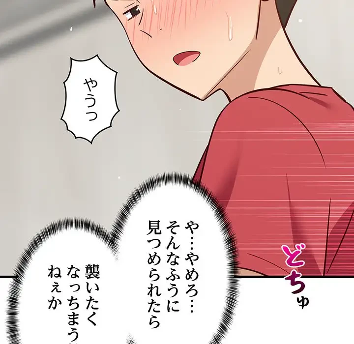 これぞ成績アップの必勝法 第24話 - 182