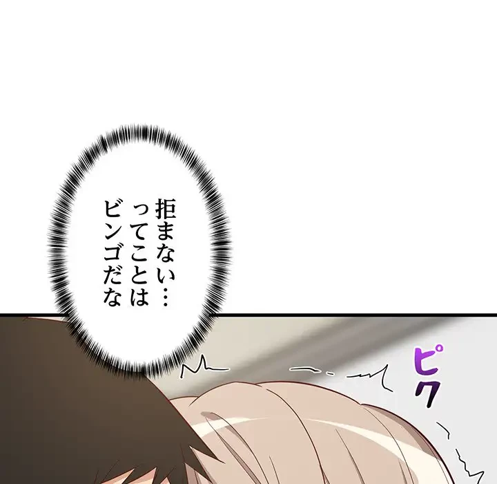 これぞ成績アップの必勝法 第25話 - 55