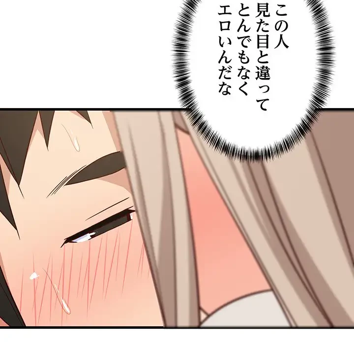 これぞ成績アップの必勝法 第25話 - 69